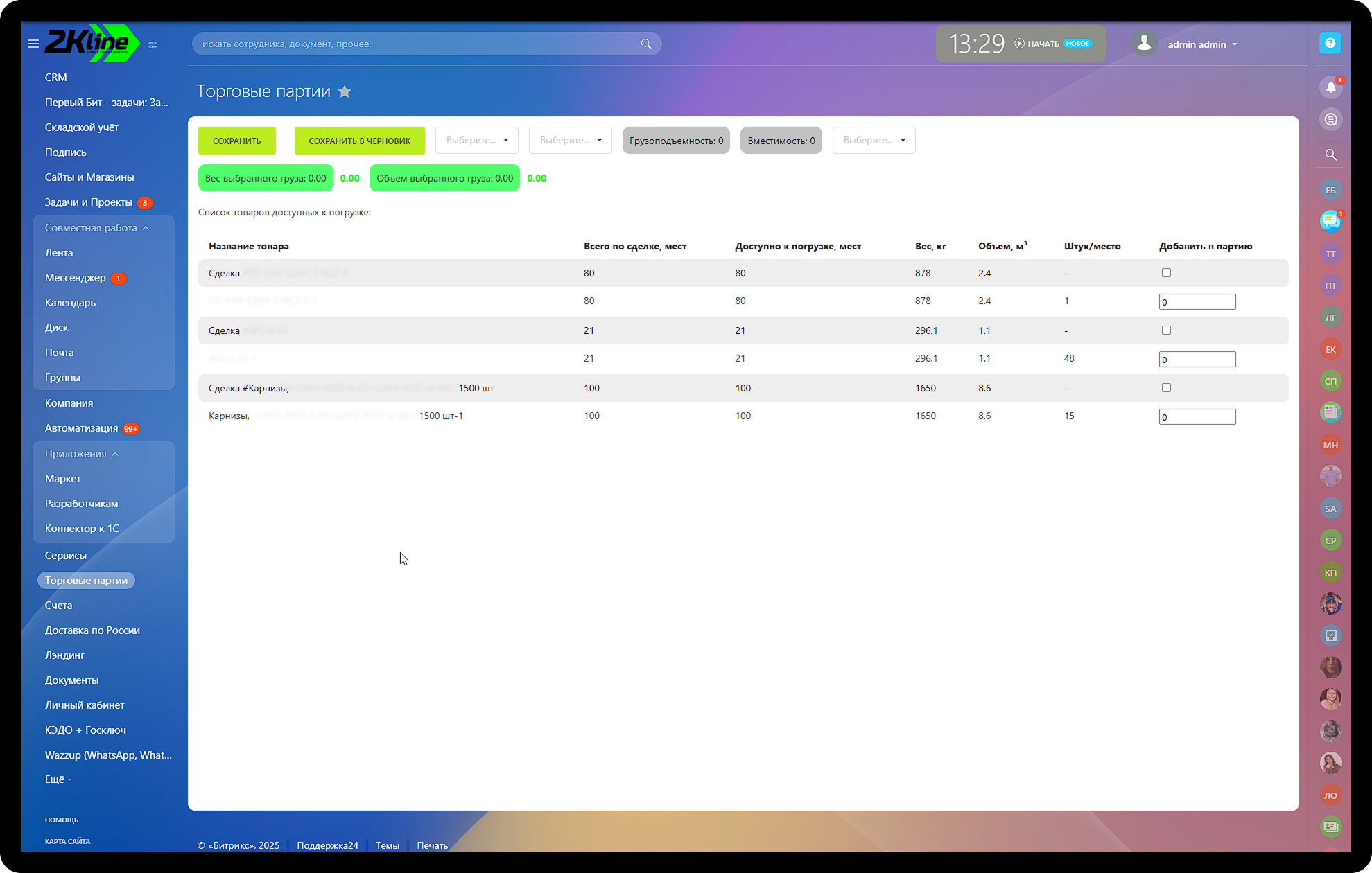 Оптимизация формирования торговых партий