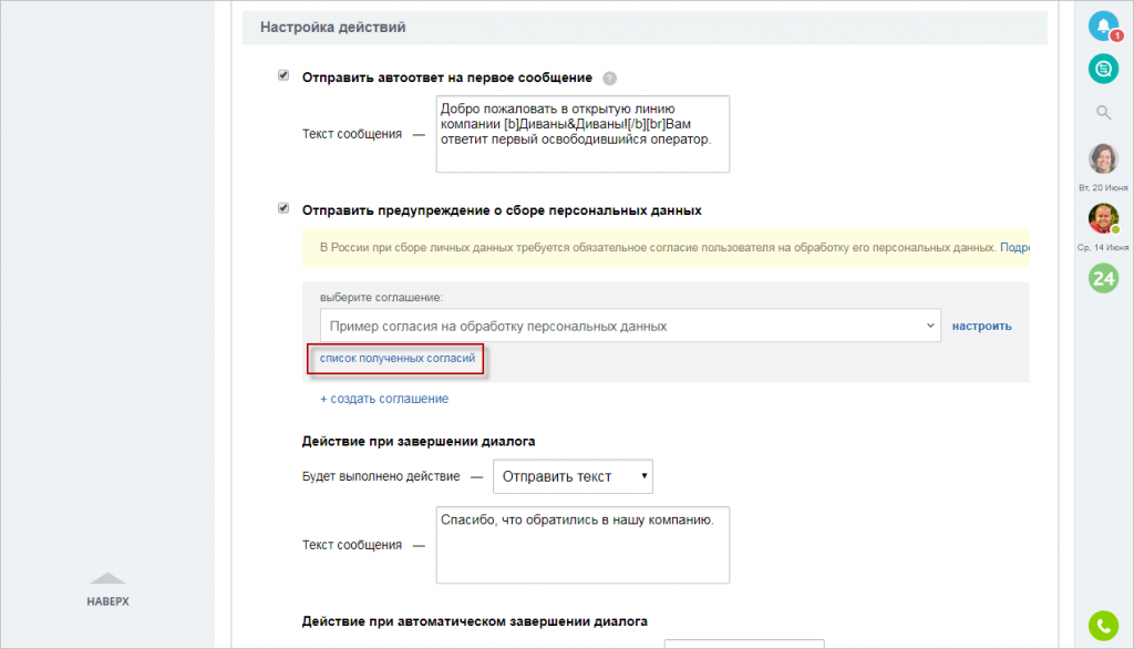 Список полученных согласий в ОЛ.png