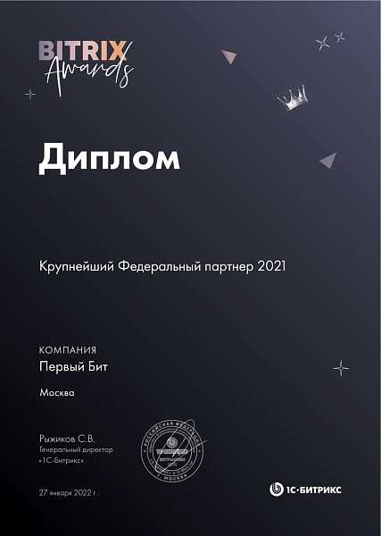 Крупнейший Федеральный партнер 2021