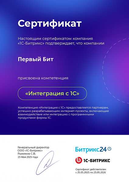 Компетенция Интеграция с 1С