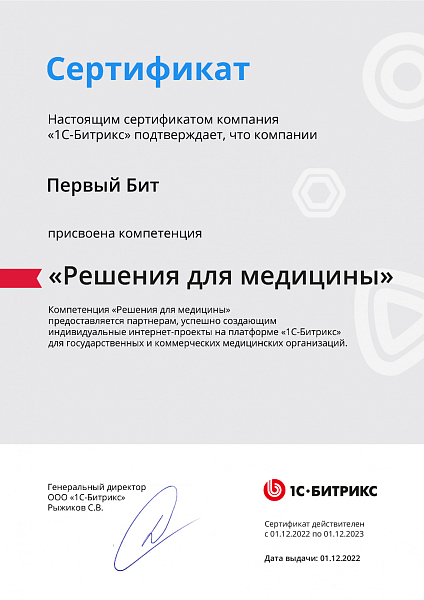 Решения для Медицины