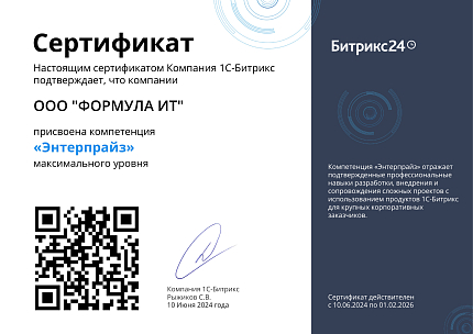 Энтерпрайз Формула ИТ